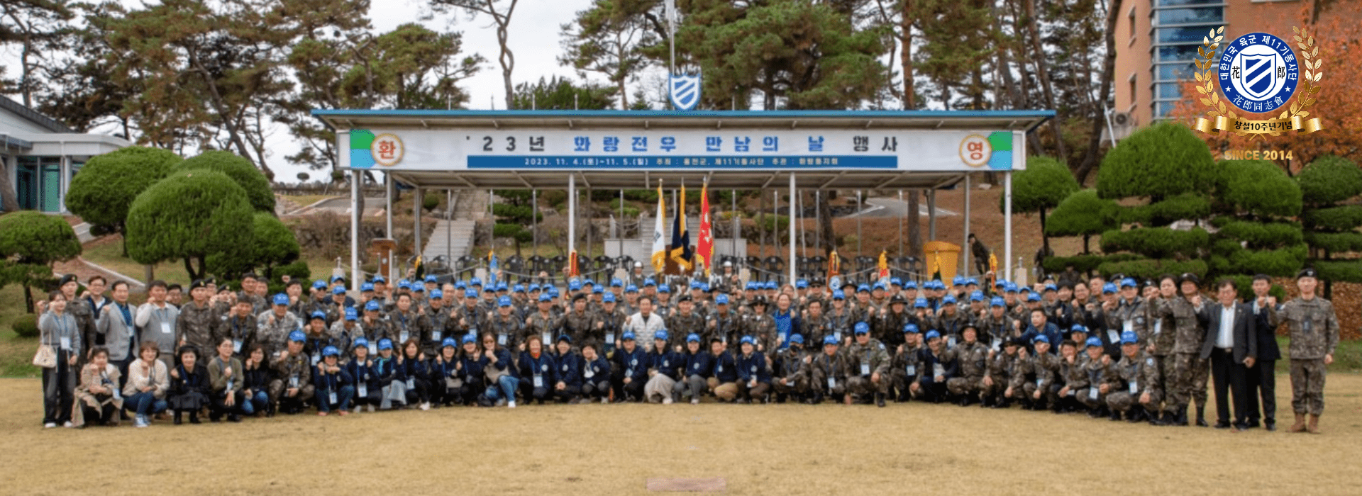 화랑전우 만남의 날 행사 매년11월에 개최